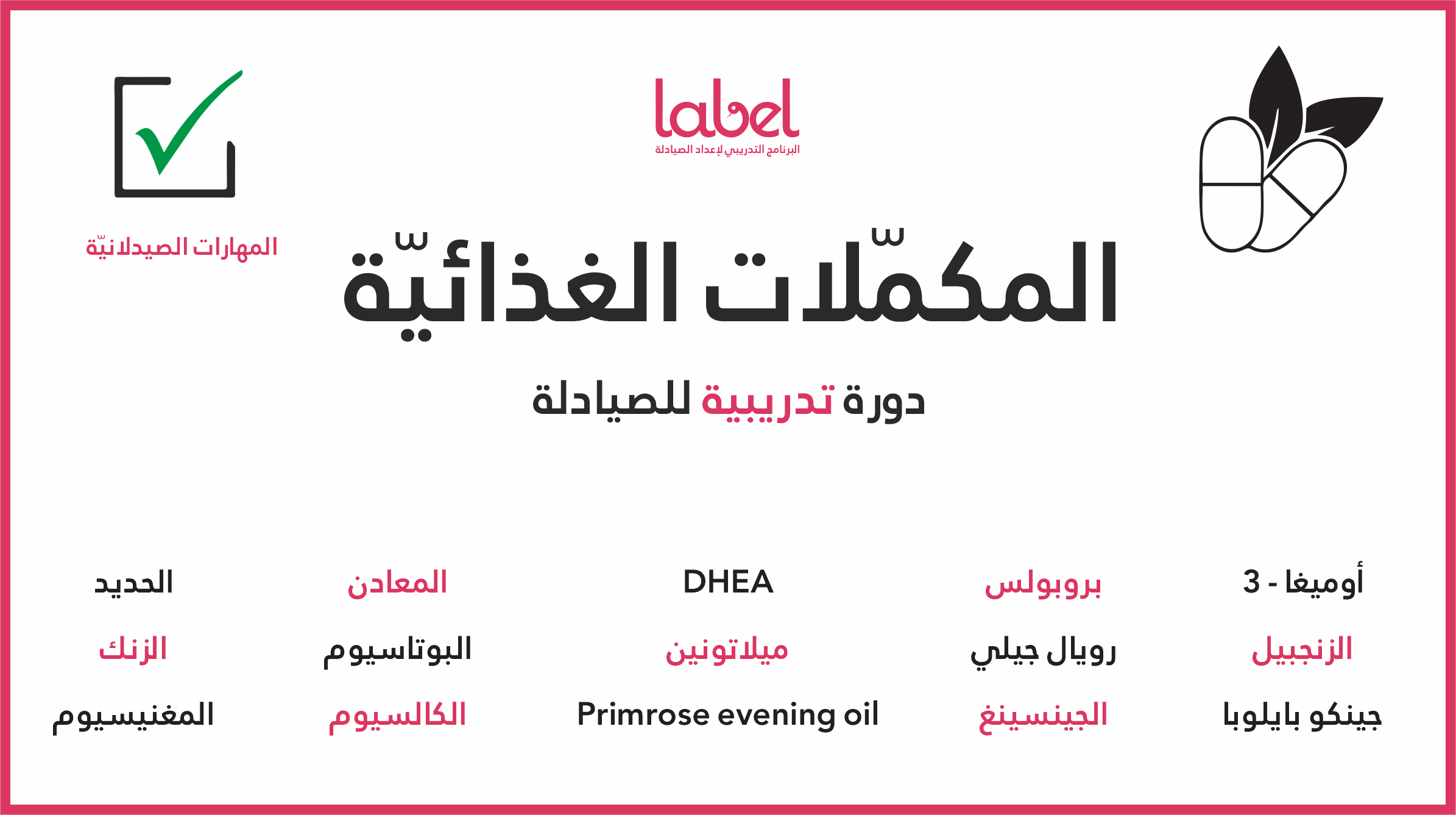 المكمّلات الغذائيّة