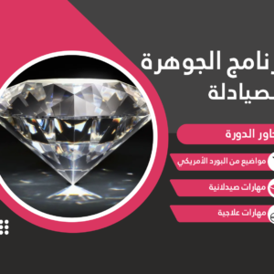 برنامج الجوهرة 1