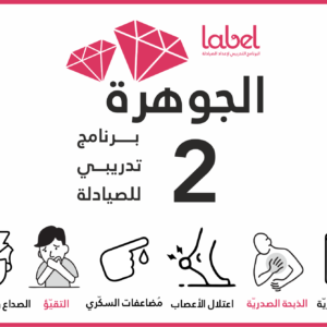 برنامج الجوهرة 2