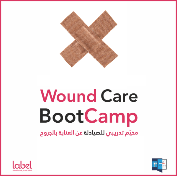 العناية بالجروح
