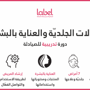 الحالات الجلدية والعناية بالبشرة