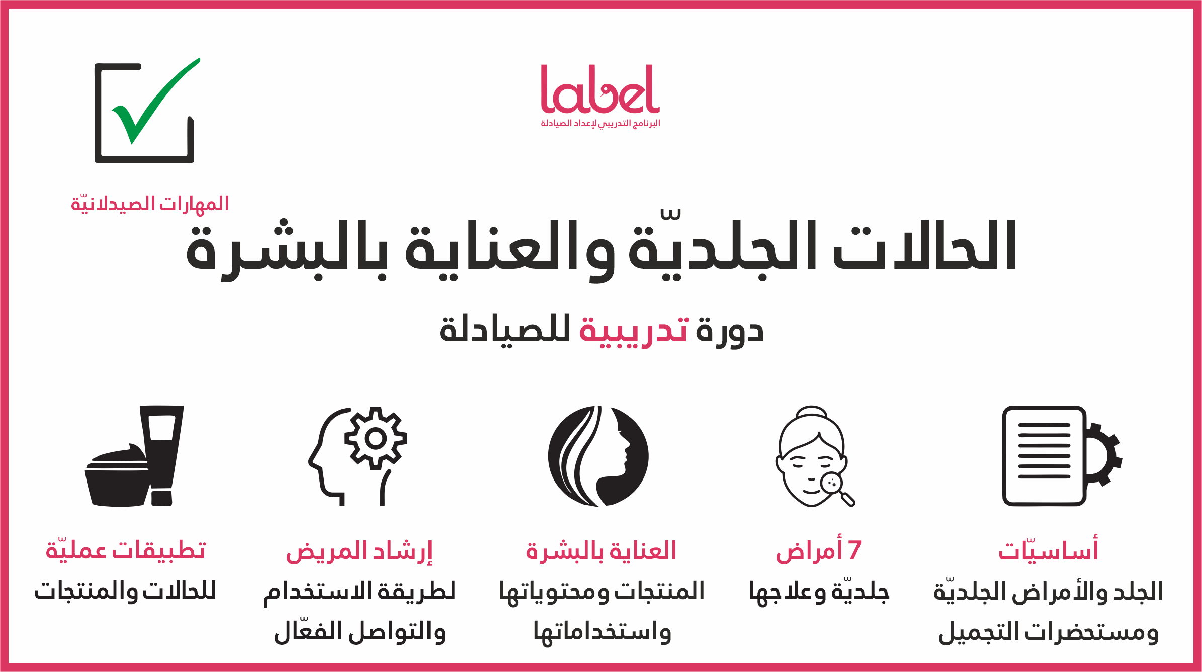 الحالات الجلدية والعناية بالبشرة