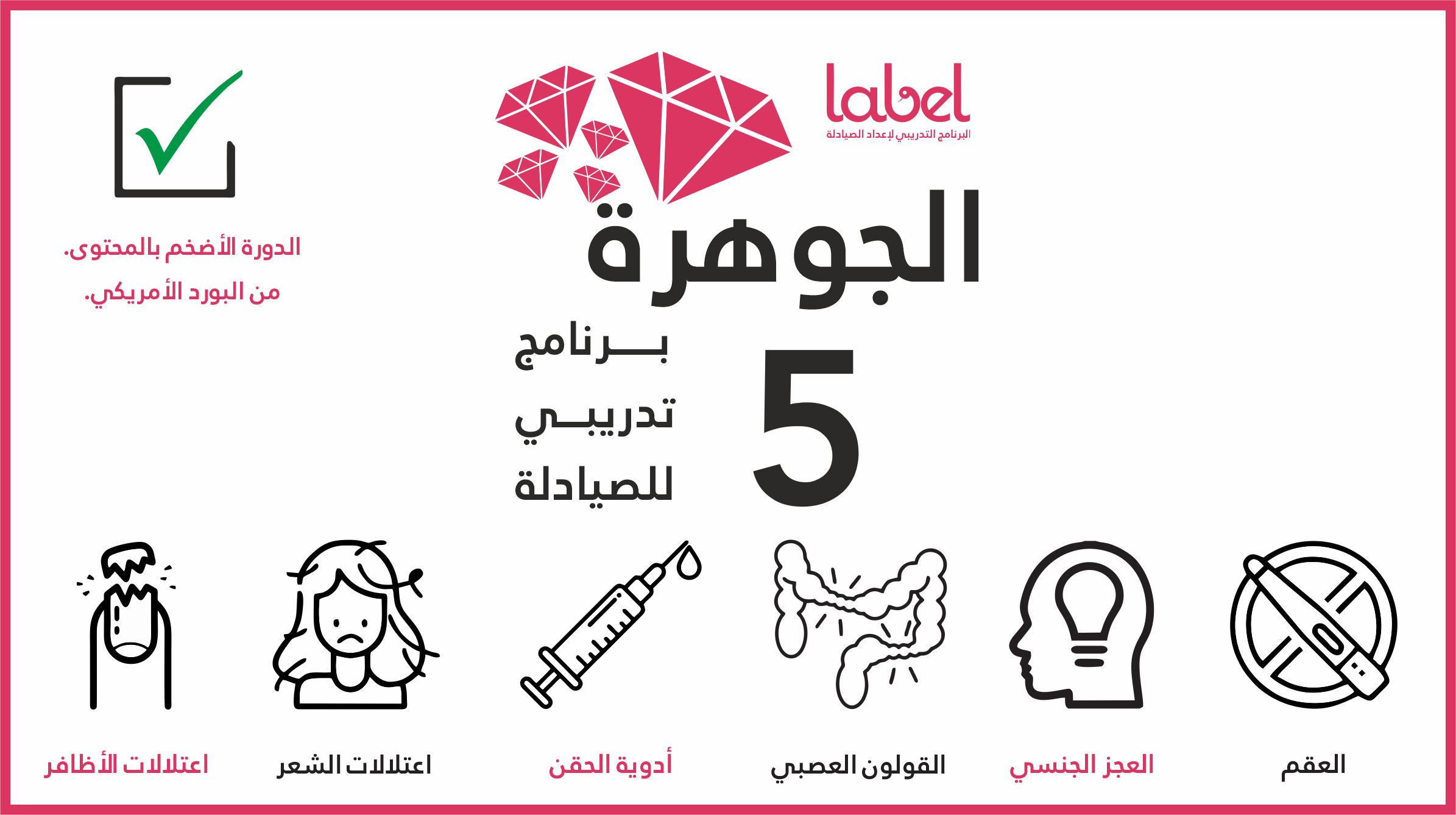 برنامج الجوهرة 5