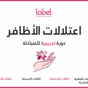 اعتلالات الأظافر