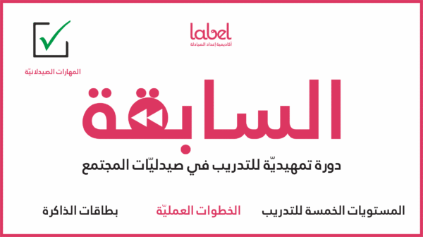 السابقة